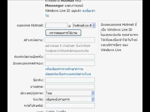 วิธีการสมัครเมล์ ด้วย hotmail.com