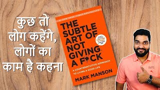 कछ त लग कहग The Subtle Art By Amit Kumarr