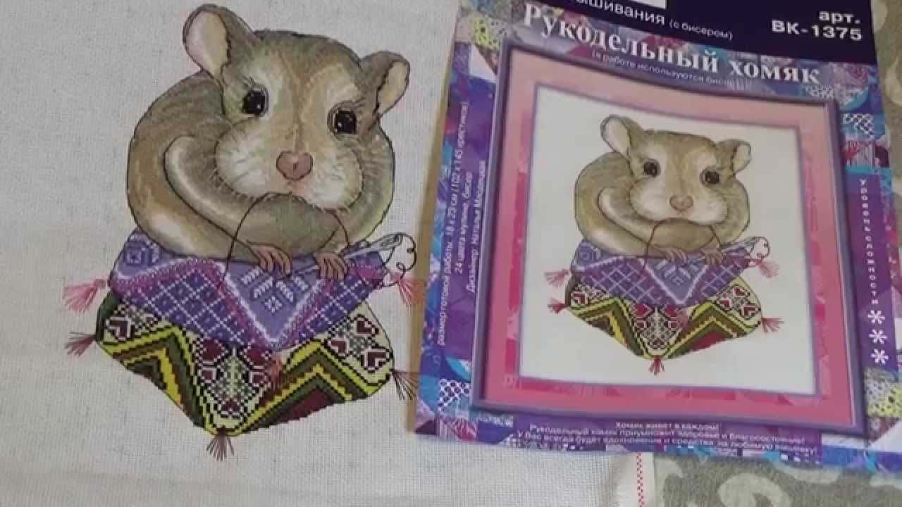 Рукоделие хомяк Рукоделие хомяк