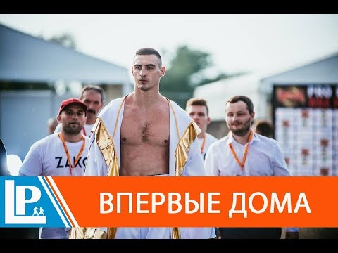 Александр Захожий: "В последнем бою не заряжался на удар, хотел пройти всю дистанцию" Александр Захожий: "В последнем бою не заряжался на удар, хотел пройти всю дистанцию"
