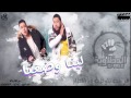 الدخلاوية   لينا وضعنا   El Dakhlwya   Lena Wad3na   YouTube
