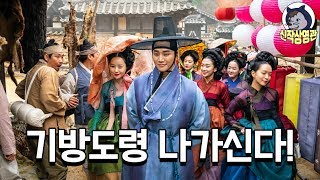 조선을 뒤집어 버린 조선 최초의 '남자기생'