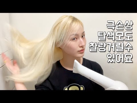극손상 탈색모 머릿결 관리 방법 JMW 터보 항공기 드라이기 MG1800 PLUS 올화이트 리뷰