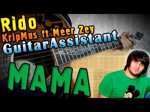 Ридо мама дай мне руку свою Ридо мама дай мне руку свою