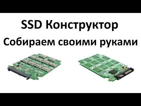 Ssd диск сделать своими руками Ssd диск сделать своими руками