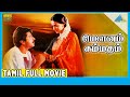 Mounam Sammadham (1989) | Full Movie | Mammootty | Amala | (Full HD)