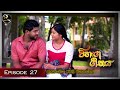 Vihanga Geethaya Episode 27