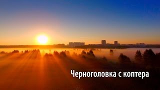 Video Chernogolovka s koptera from Денис Дубровский, 1st drive, Chernogolovka, Russia