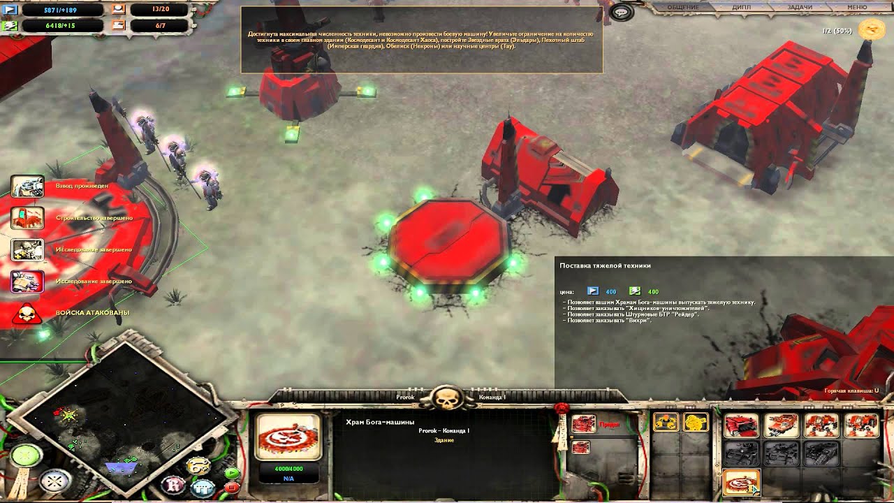 Видео плей по игре Warhammer 40000: Dawn of War -- Dark Crusade
