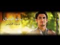 يحلو الوصال - من تصميمي