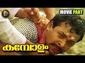 Malayalam Movie Kambolam scene | I kow everything