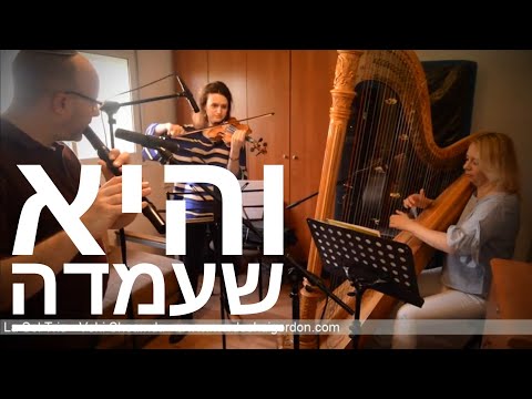 La Sol Trio - Vehi Sheamda