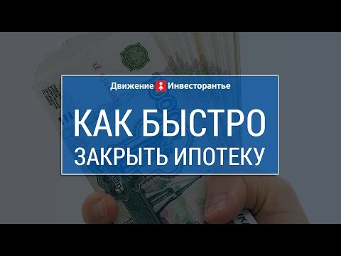 принадлежал как побыстрее расплатиться с ипотекой форум расхохотался