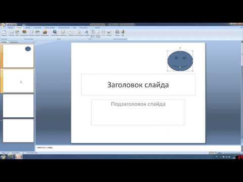 Как сделать кнопки в повер поинт