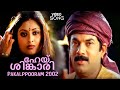 Mukesh, Geethu Mohandas Super Hit Song Hey Shingaari | Pakalppooram 2002 | Chitra | Malayalam Song