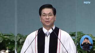 여의도순복음교회 이영훈 담임목사 주일설교 2020년 9월 20일