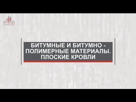 Мягкая кровля наплавляемая технология укладки Мягкая кровля наплавляемая технология укладки
