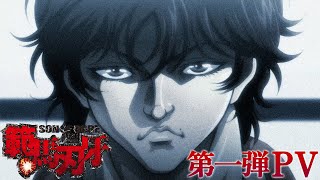 Baki Hanma Ending Theme Unchained World Music Video by