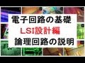 絶対、役に立つ電子回路の勉強、基礎講座