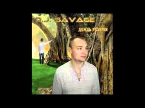 Скачать музыку savage через торрент