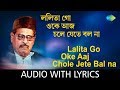 Lalita Go Oke Aaj Chole Jete Bal Na with lyrics | Manna Dey | Chayanika | HD Song