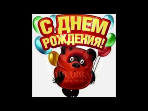 С днём рождения хорошему другу в прозе прикольные С днём рождения хорошему другу в прозе прикольные