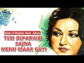 Teri Beparwai Sajna Menu Maar Gayi I Best of Noor Jahan I Noor Jahan Song I Trending Song