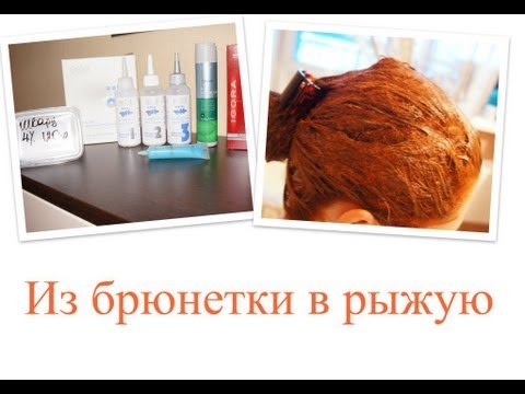 Креативное окрашивание в рыжий цвет Креативное окрашивание в рыжий цвет