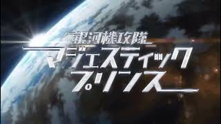Ginga Kikoutai Majestic Prince- Watashi Wa Souzou Suru Slowed Reverb