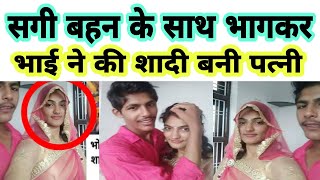 भई न अपन सग बहन स भगकर क शद, जलद दखए य वडय Salim Raza