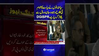 Dg Ispr Politicians Have Placed Politics Above Public Welfare And Safety Samaa Tv