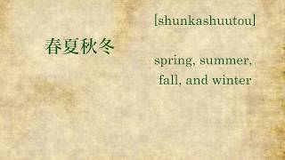 Season-Related Japanese Words
