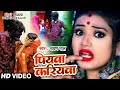 #VIDEO | पियवा करियवा | #Sarvan Pal | #Rani | Piyawa Kariyawa | Bhojpuri Hit Song 2021