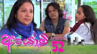 Ayomi | Episode 52 - (2022-03-23)  