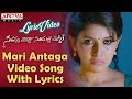 Mari Antaga Video Song With Lyrics II  SVSC Movie Songs IIVenkatesh, Mahesh Babu, Samantha, Anjali