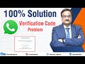 Solution of WhatsApp Verification Code Problem. 100% Tested and Guaranteed Solution.