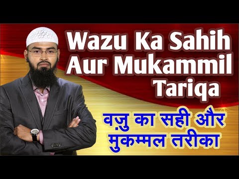 Wazu Ka Sahih Aur Mukammil Tariqa By Adv. Faiz Syed