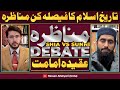 Munazra | Live Debate Sunni VS Shia | Aqeedah Imamat | Dr. Zubair VS Shaykh Hassan Allahyari | Urdu