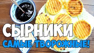 РЕЦЕПТ СЫРНИКОВ | Katya BivKen-ШЕФ РЕЦЕПТ СЫРНИКОВ | Katya BivKen-ШЕФ