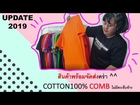 เสื้อยืดสีพื้นราคาส่ง คอกลม คอวี เกรดCOMB ไม่มีตะเข็บข้าง ทรงตรงใส่ได้ ทั้งหญิงชาย-Mercurytshirt.com