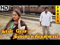 Naan Pesa Ninaipathellam Movie Full HD - Part 4