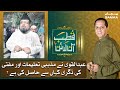 Where did Abdul Qawi get his religious teachings and degree of Mufti? | SAMAA TV