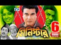 Minister | Bangla Full Movie | Manna | Moushumi | ATM Shamsuzzaman | Kazi Hayat | Misha Shwdagor Minister | Bangla Full Movie | Manna | Moushumi | ATM Shamsuzzaman | Kazi Hayat | Misha Shwdagor