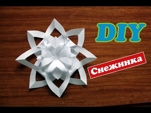 Как сделать из бумаги оригинальную снежинку Как сделать из бумаги оригинальную снежинку