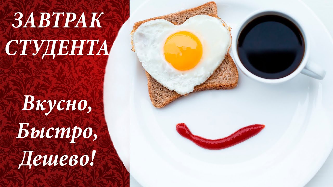 Быстро Дешево Вкусно