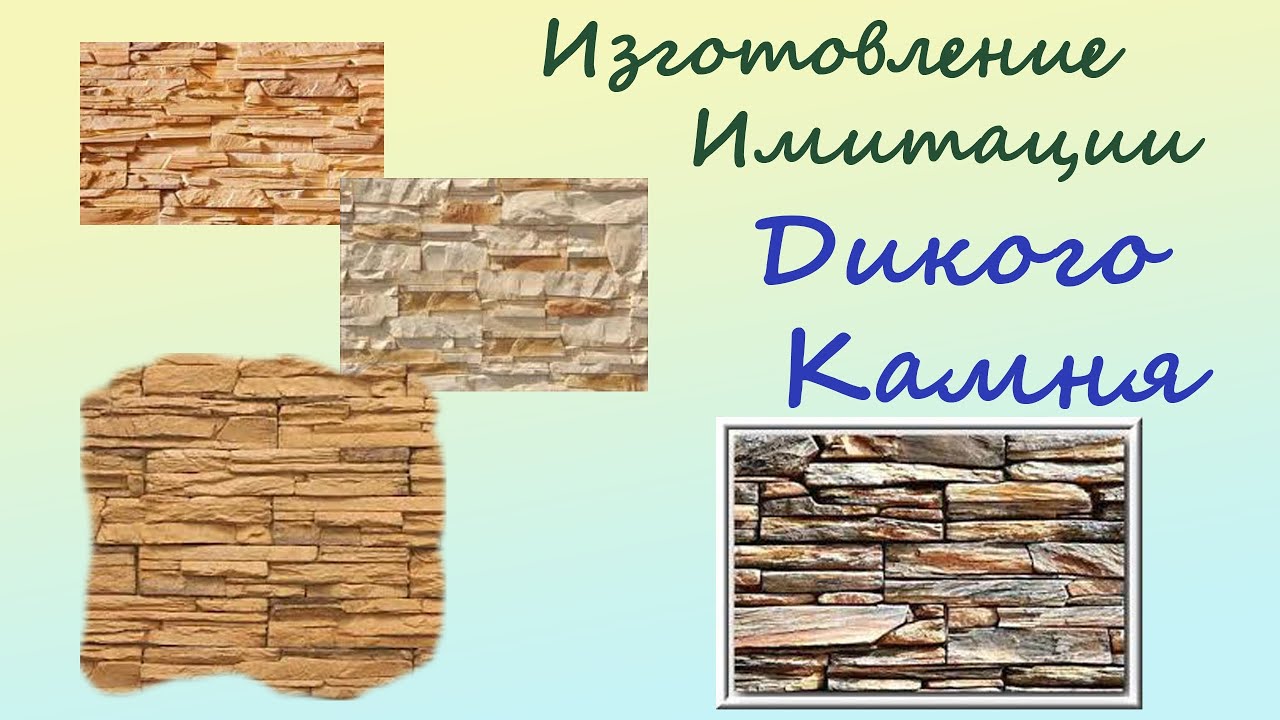 Как самому сделать камень из гипса 570