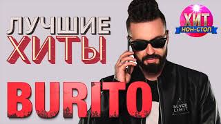 Burito  - Лучшие Хиты