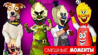 Мороженщик 1,2,3,4 ► Подборка Смешных Моментов