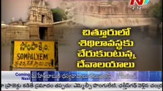Special Story on Chennakesava Swamy Temple in Chittoor - Ntv News