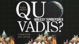 Микаэл Таривердиев - Quo Vadis. Куда Идем | Симфония Для Органа #Русскаямузыка